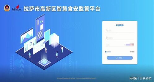 云從科技智慧賦能 以技術服務助力拉薩高新區榮獲食品安全工作先進集體稱號
